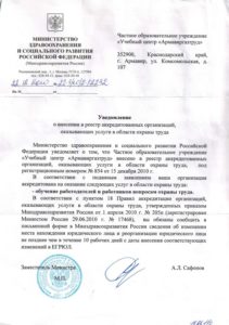 uvedoml_o_akkredit-624x889 (1)